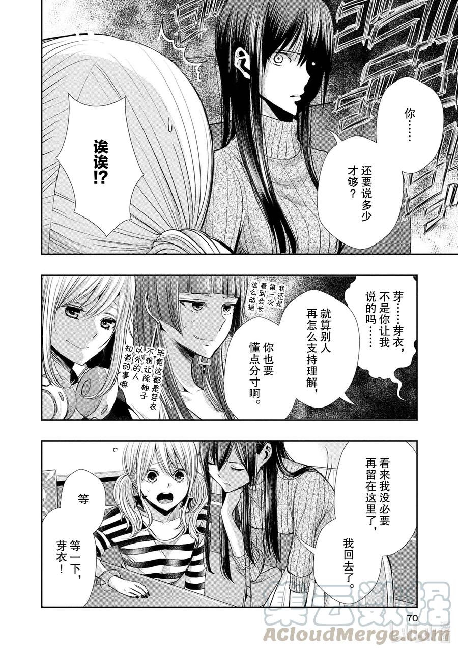 《citrus 柑橘味香气》Ⅱ-4 6月2日 第9页