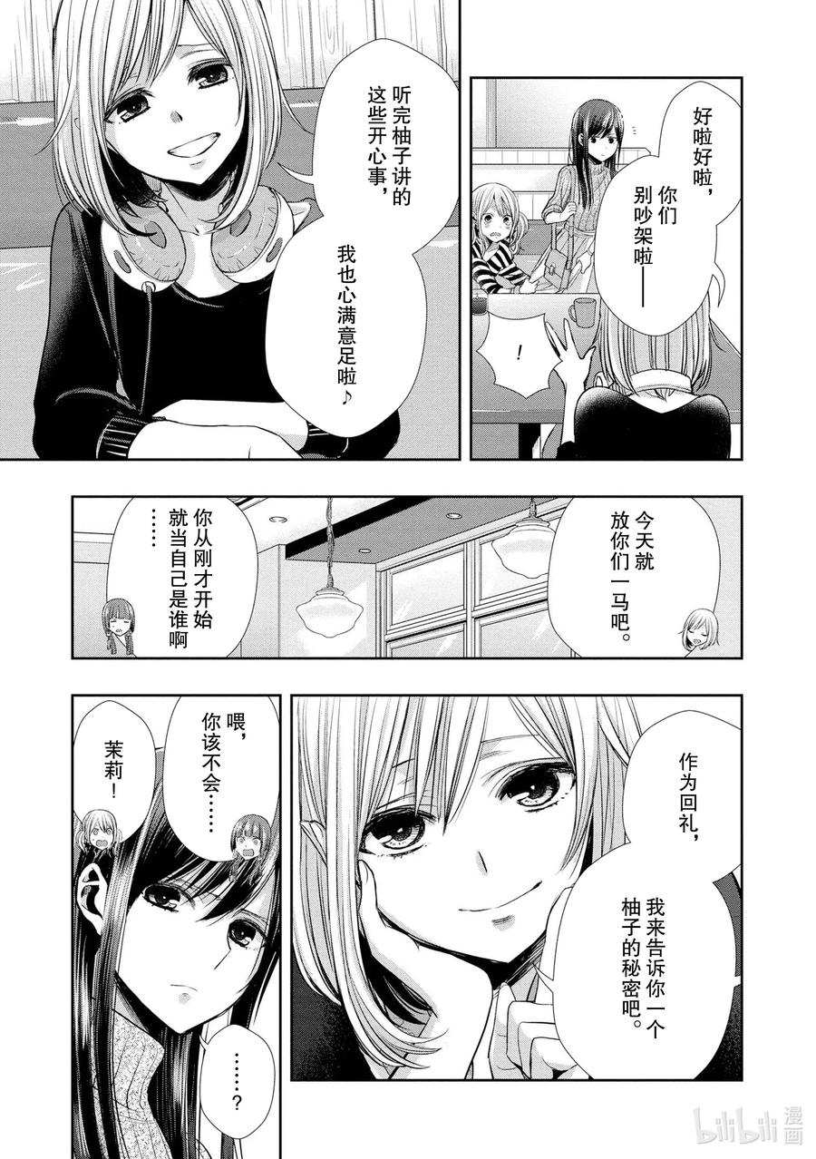 《citrus 柑橘味香气》Ⅱ-4 6月2日 第10页