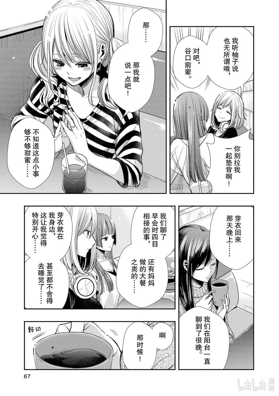 《citrus 柑橘味香气》Ⅱ-4 6月2日 第6页