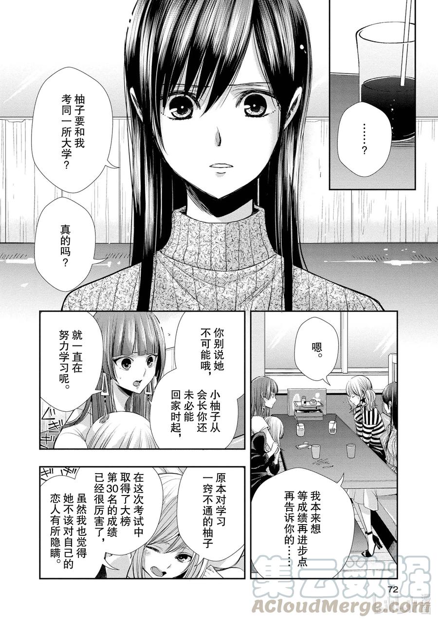 《citrus 柑橘味香气》Ⅱ-4 6月2日 第11页