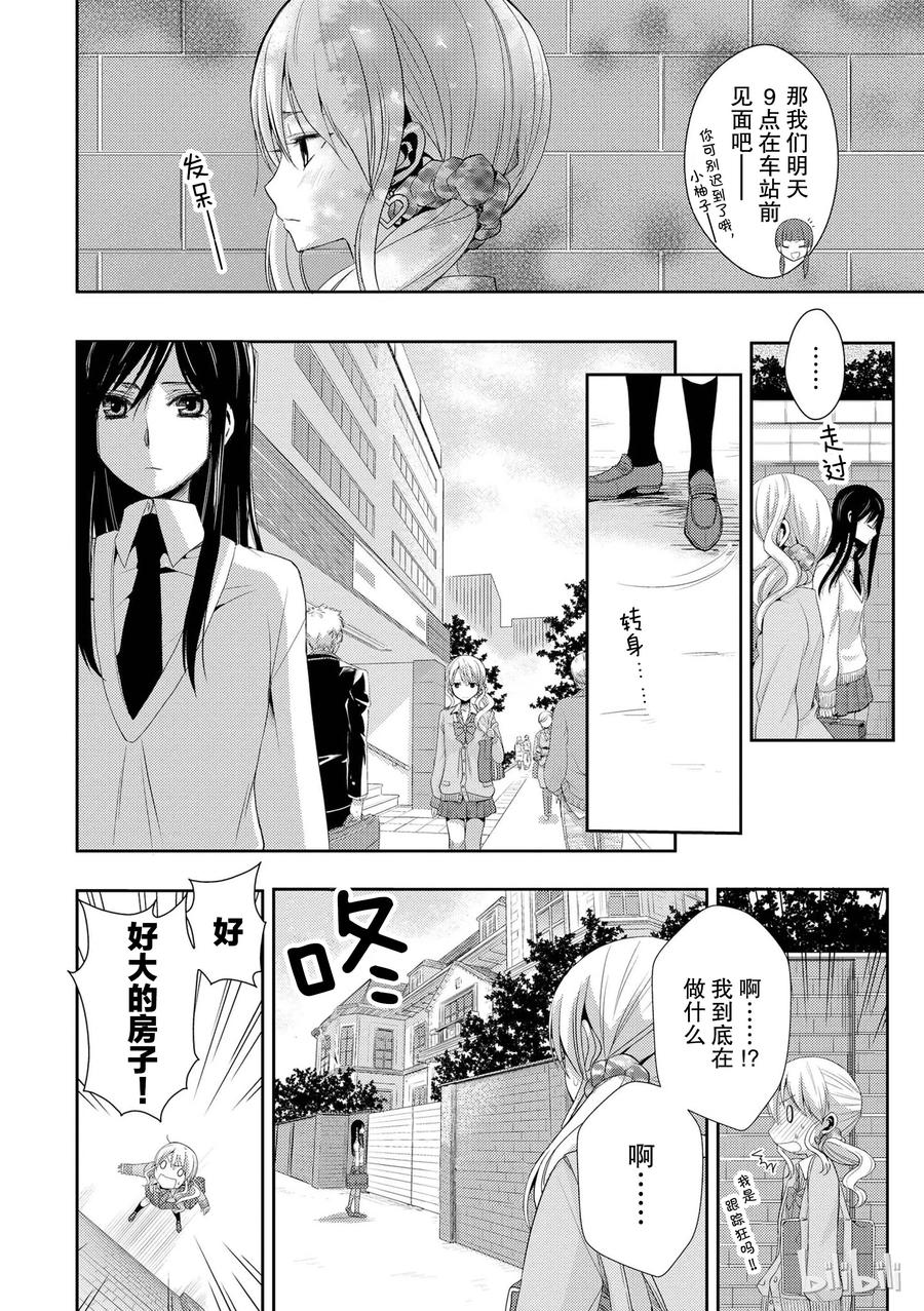 《citrus 柑橘味香气》03 第12页