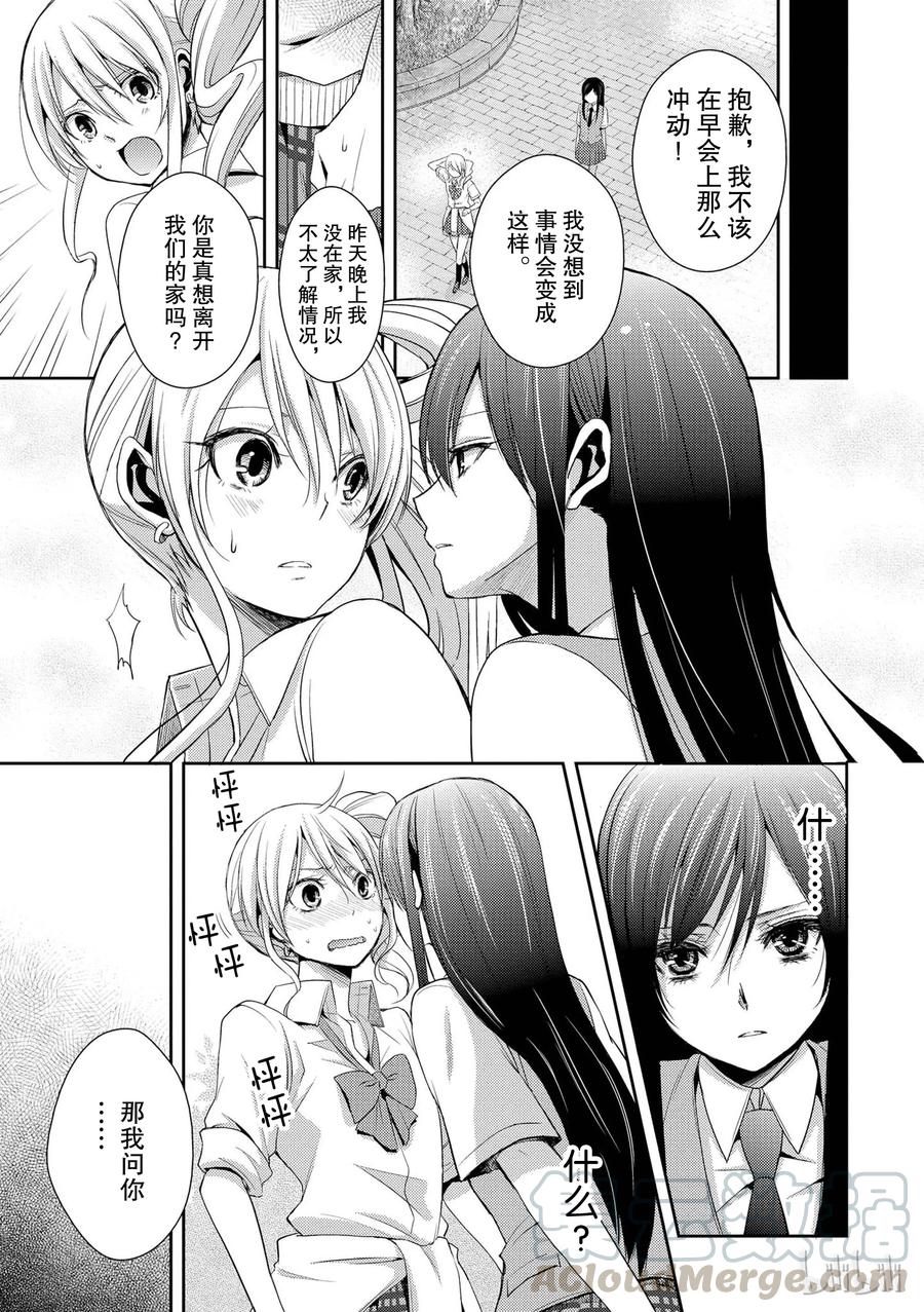 《citrus 柑橘味香气》03 第7页