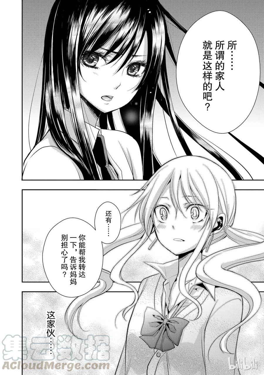 《citrus 柑橘味香气》03 第34页