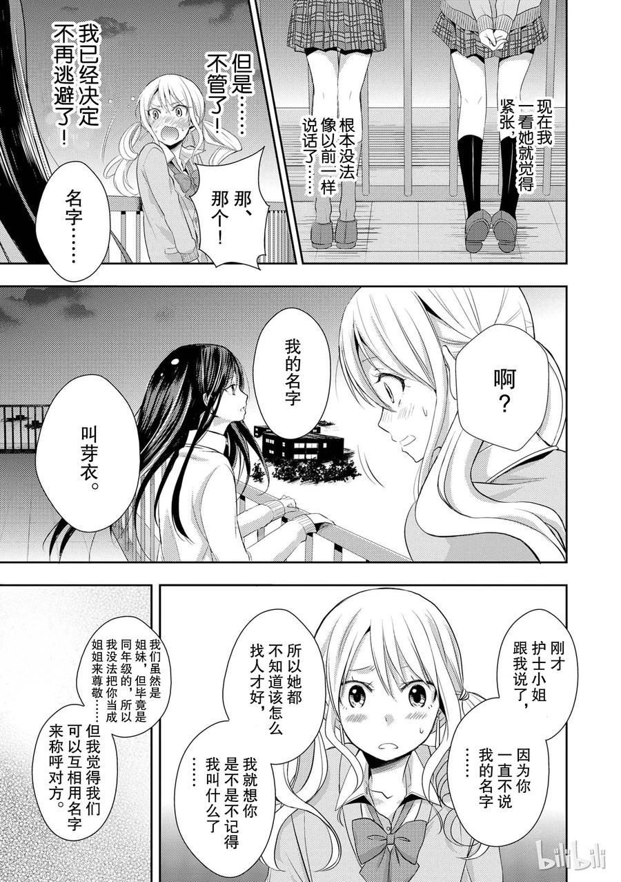 《citrus 柑橘味香气》03 第33页