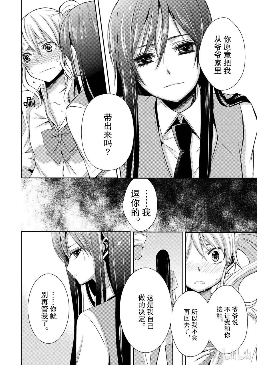《citrus 柑橘味香气》03 第8页