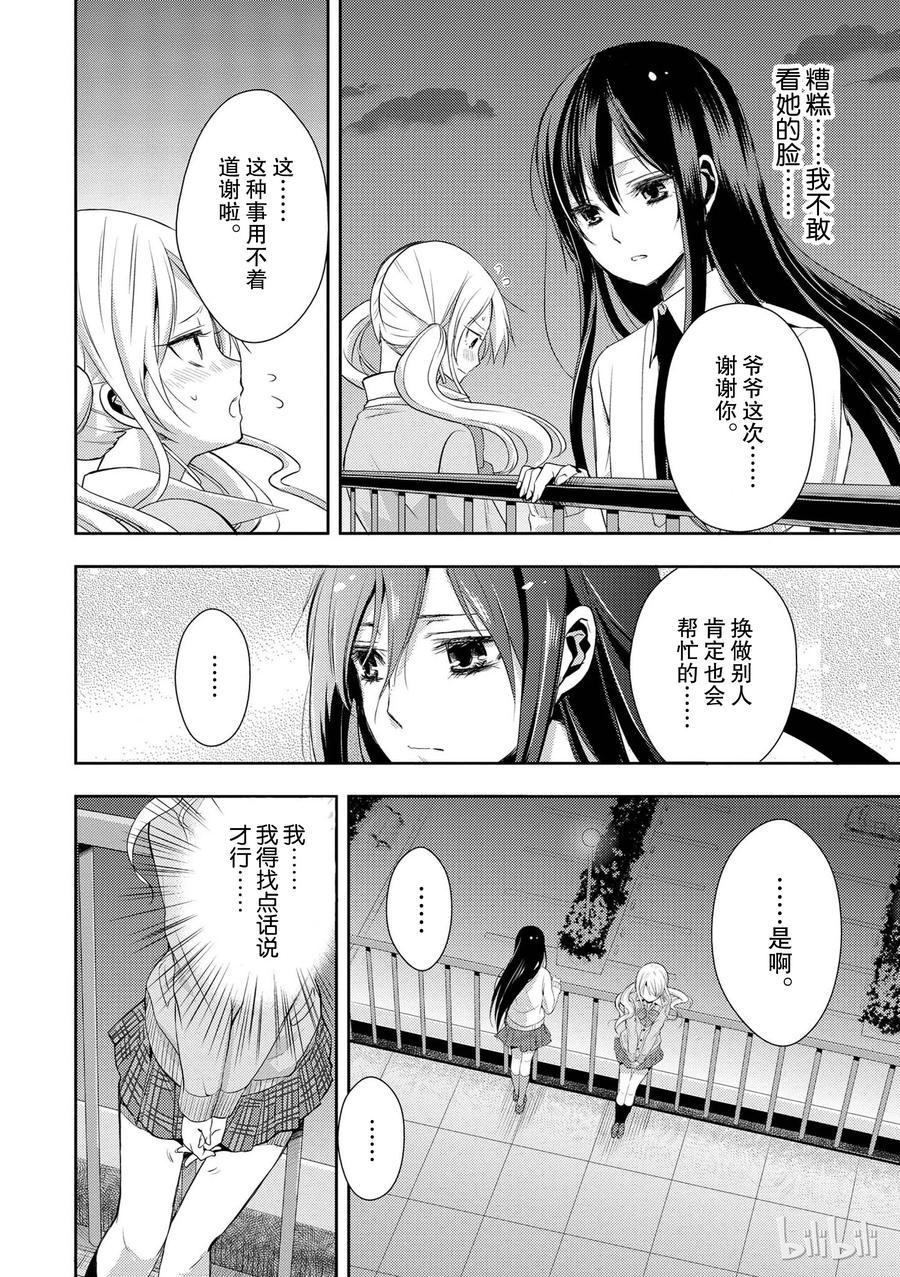 《citrus 柑橘味香气》03 第32页