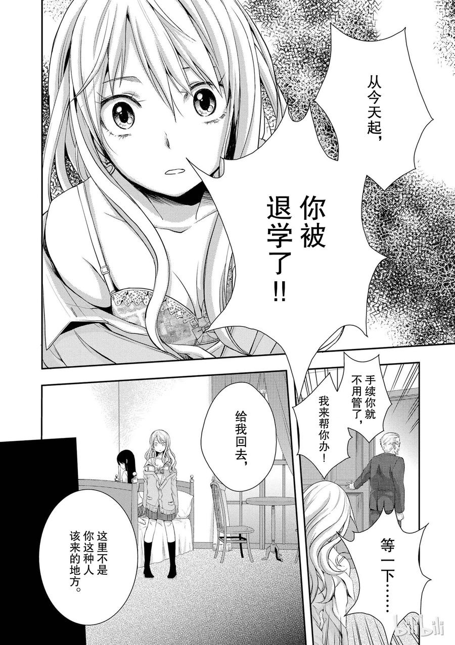 《citrus 柑橘味香气》03 第21页