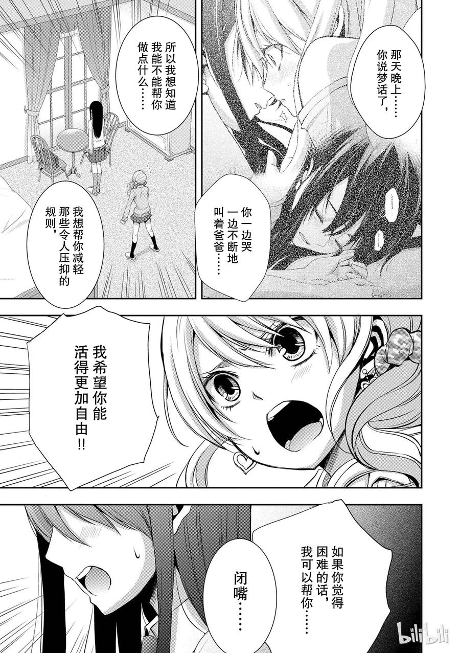 《citrus 柑橘味香气》03 第15页