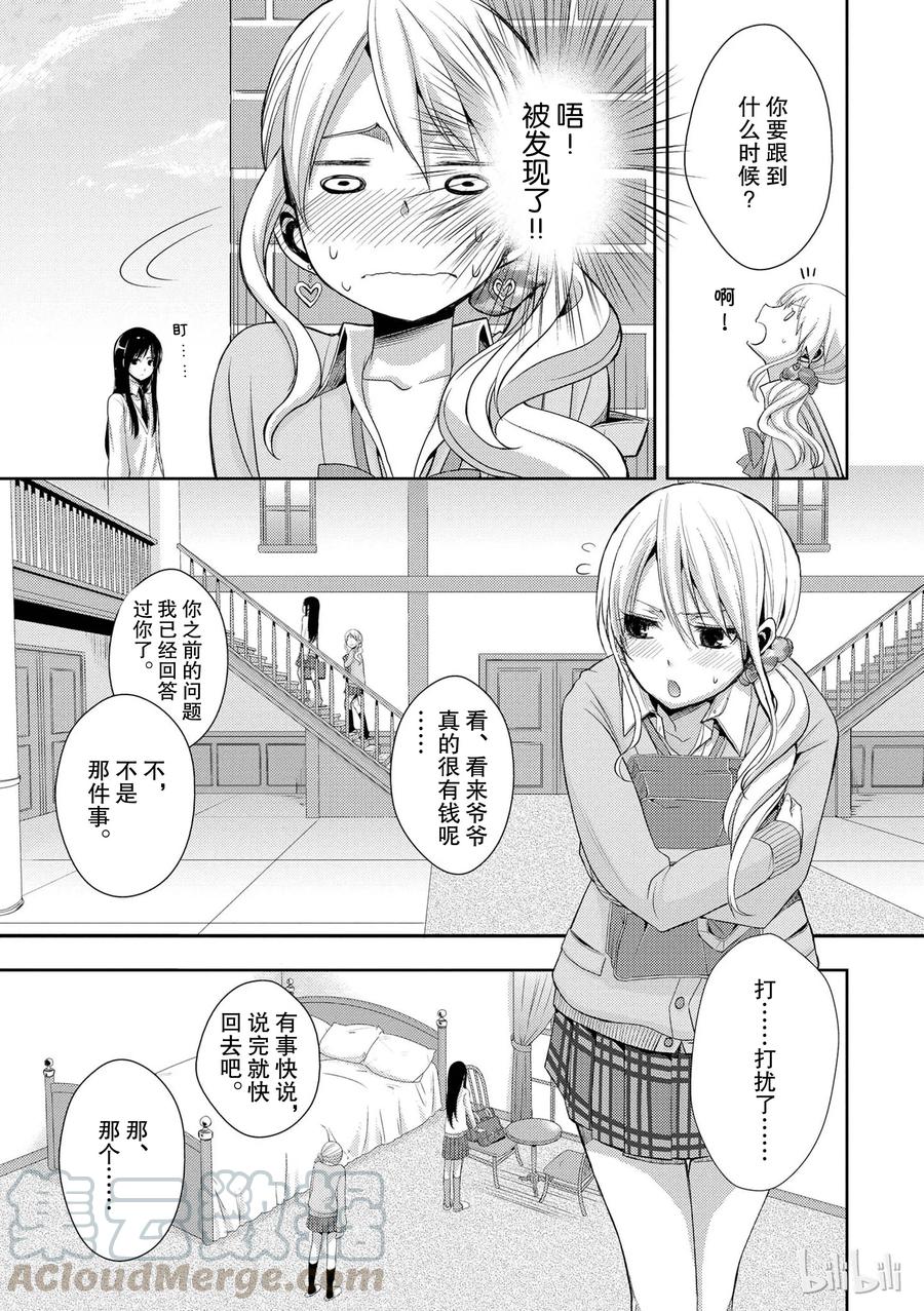 《citrus 柑橘味香气》03 第13页