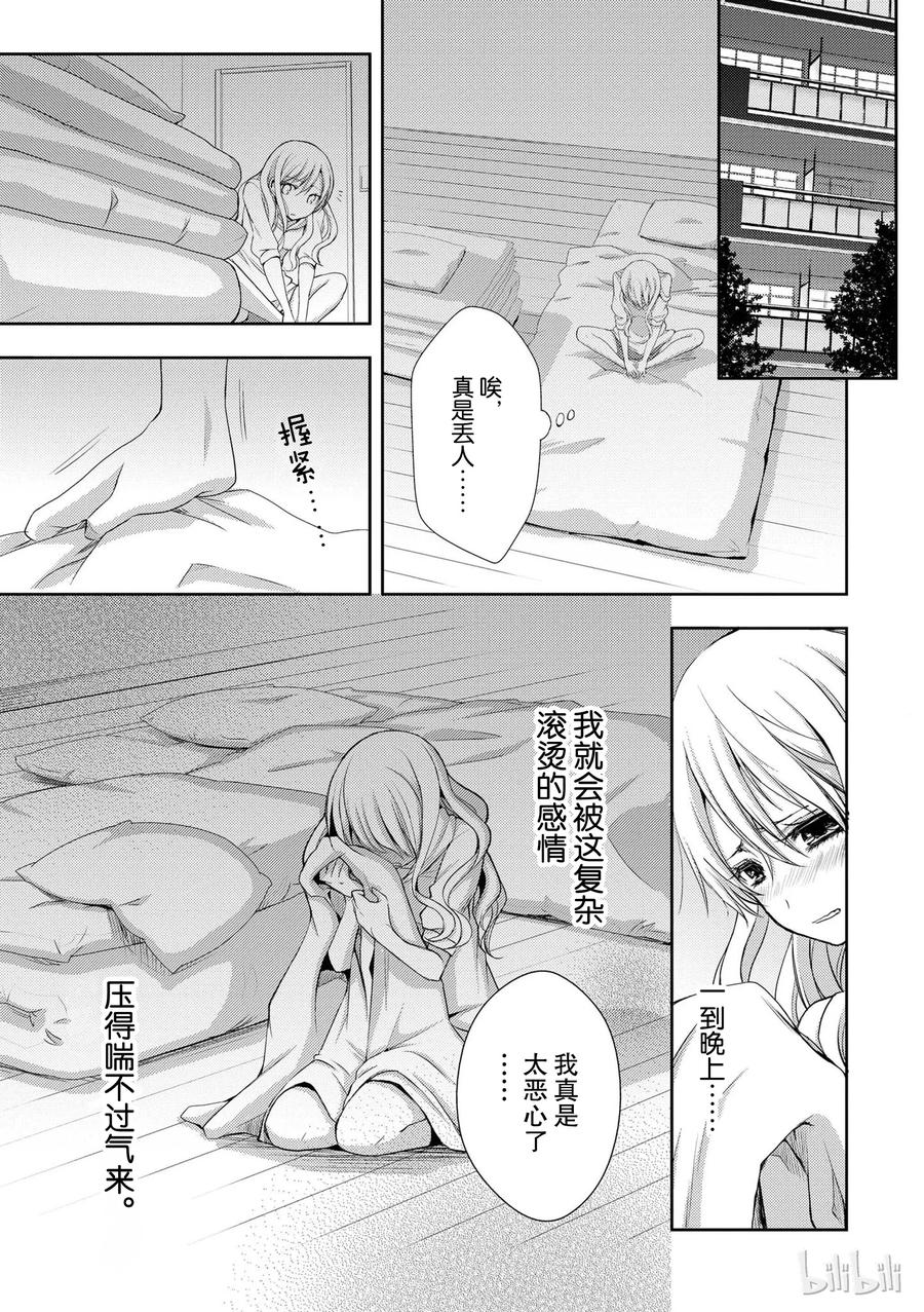 《citrus 柑橘味香气》03 第11页