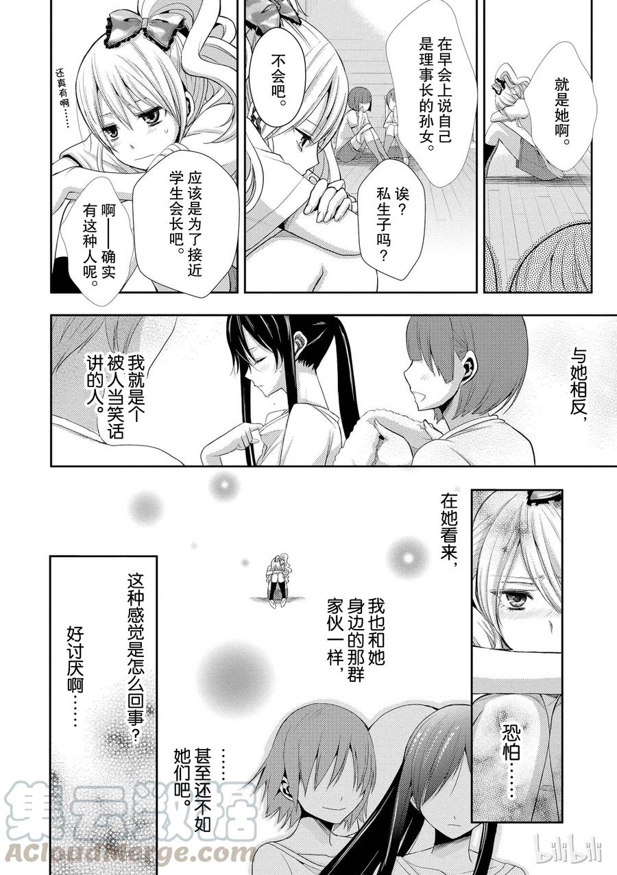 《citrus 柑橘味香气》03 第10页