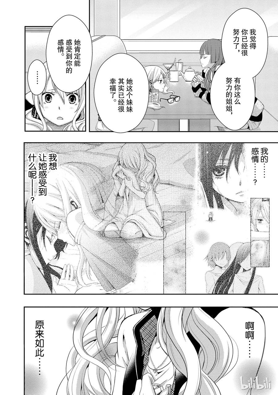 《citrus 柑橘味香气》03 第24页