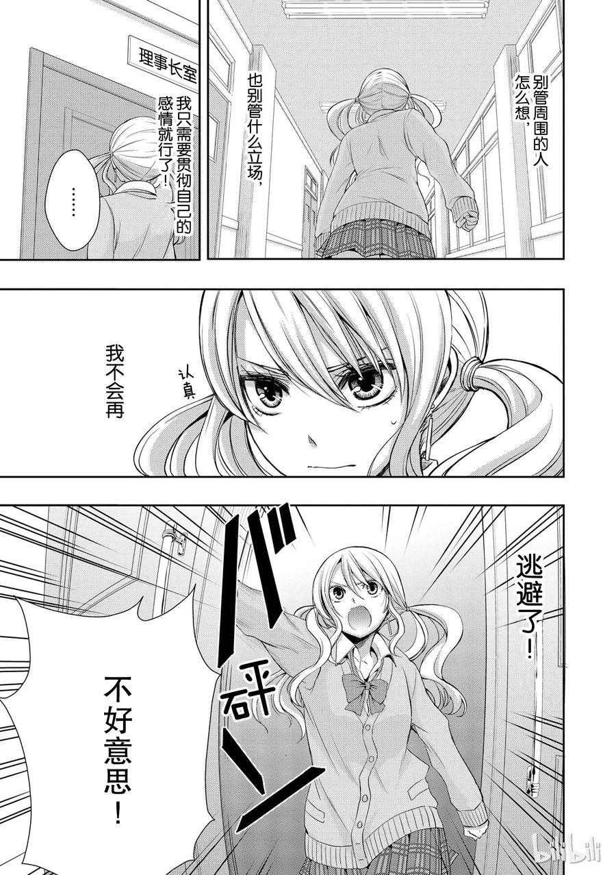 《citrus 柑橘味香气》03 第27页