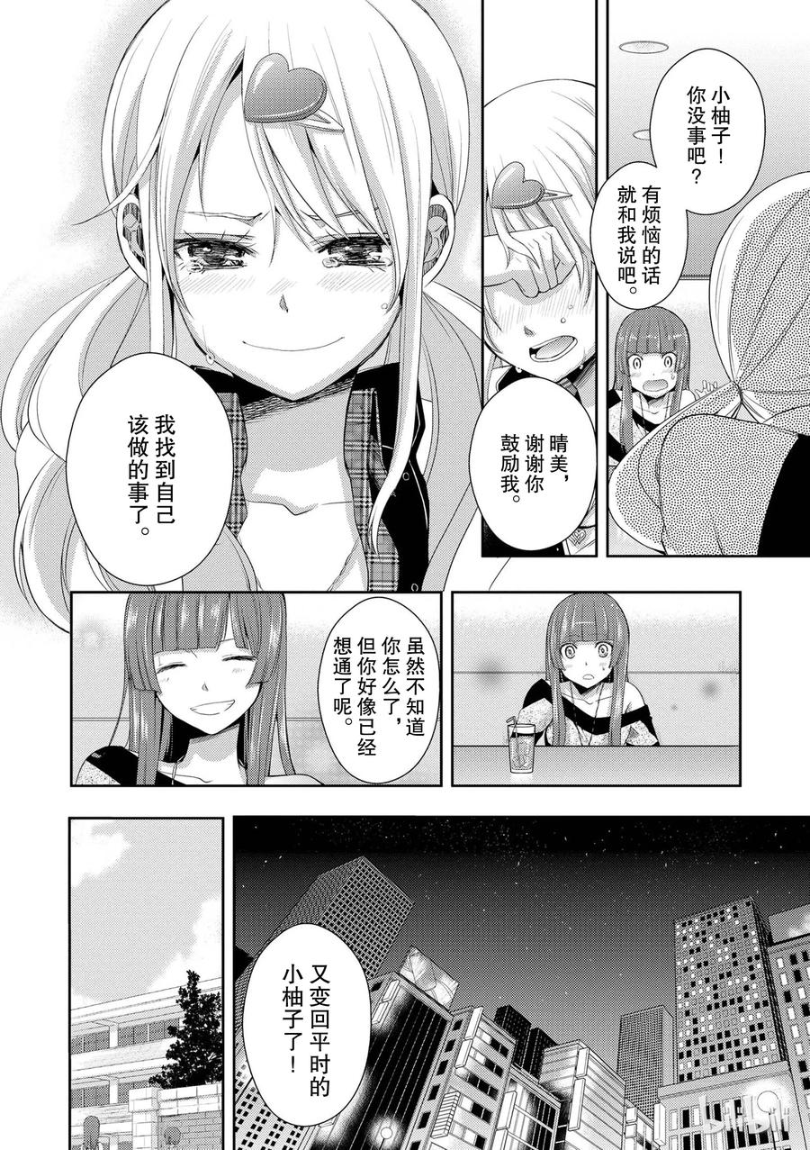 《citrus 柑橘味香气》03 第26页
