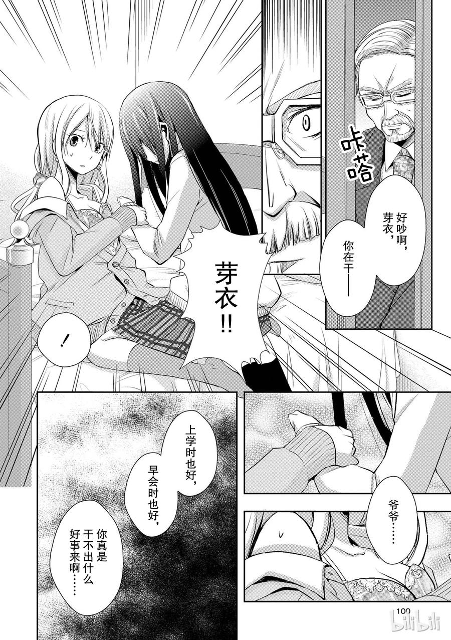 《citrus 柑橘味香气》03 第20页