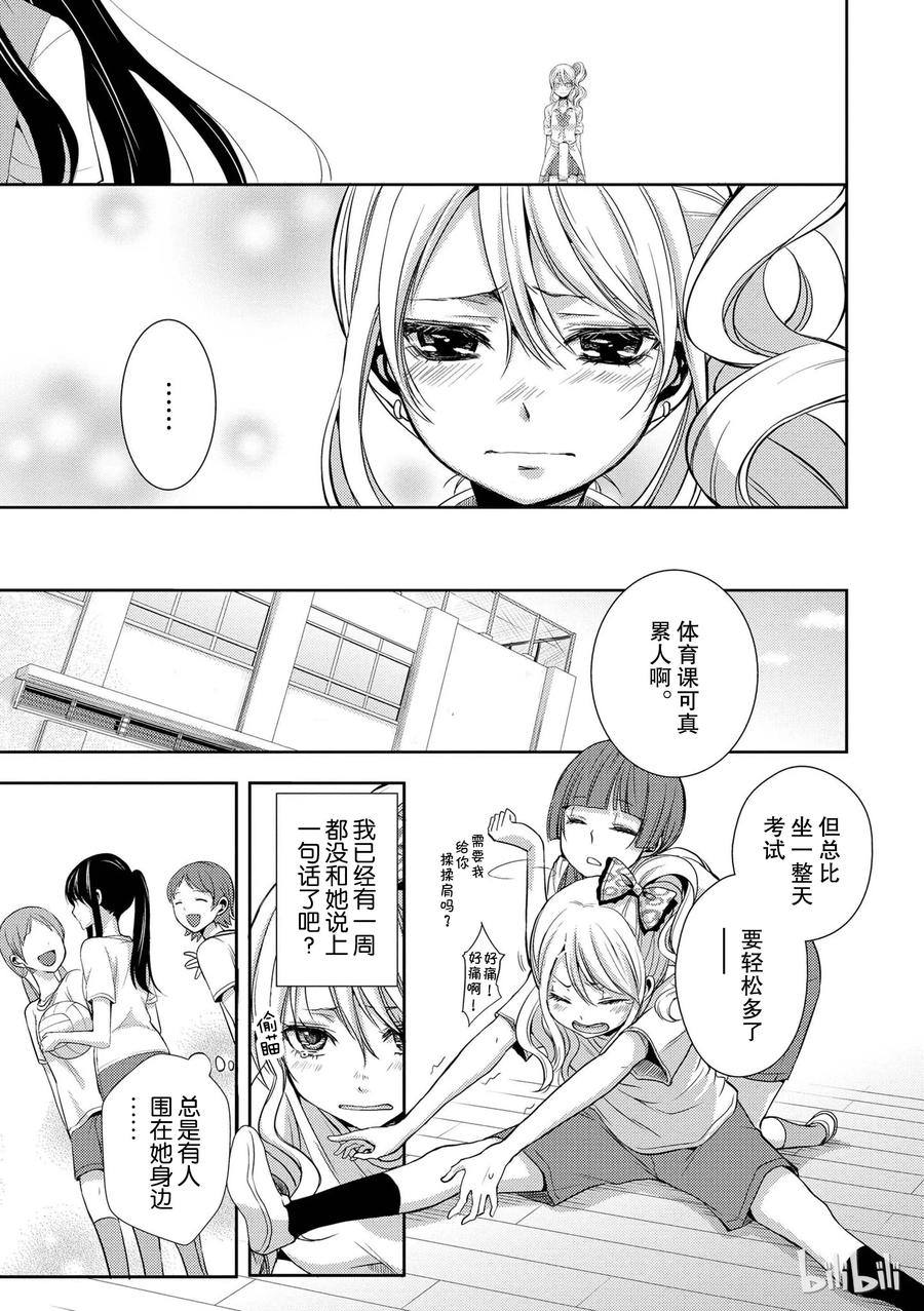 《citrus 柑橘味香气》03 第9页