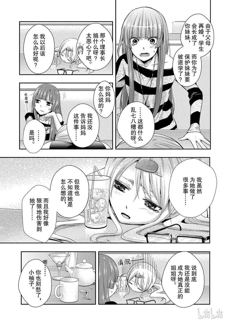 《citrus 柑橘味香气》03 第23页