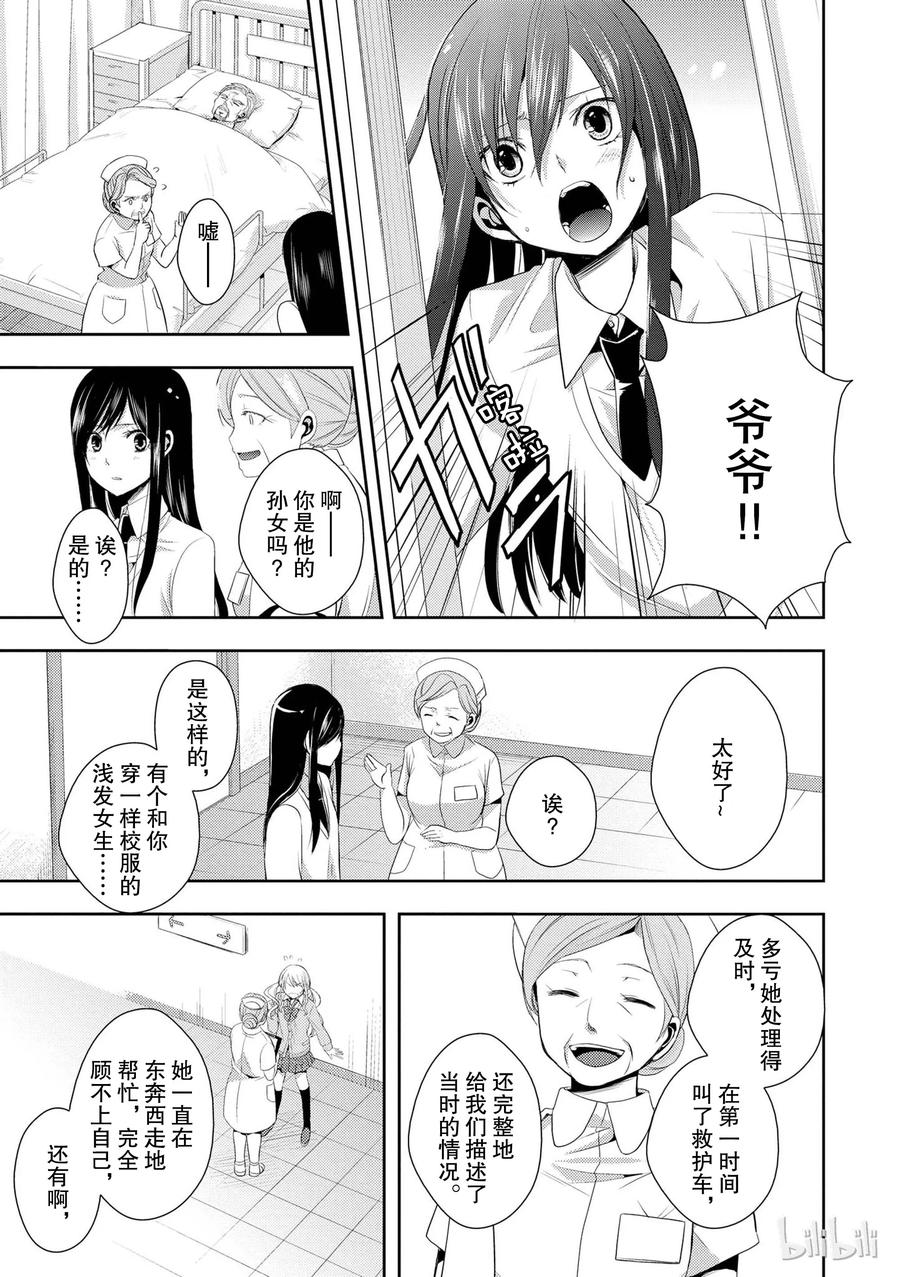 《citrus 柑橘味香气》03 第29页