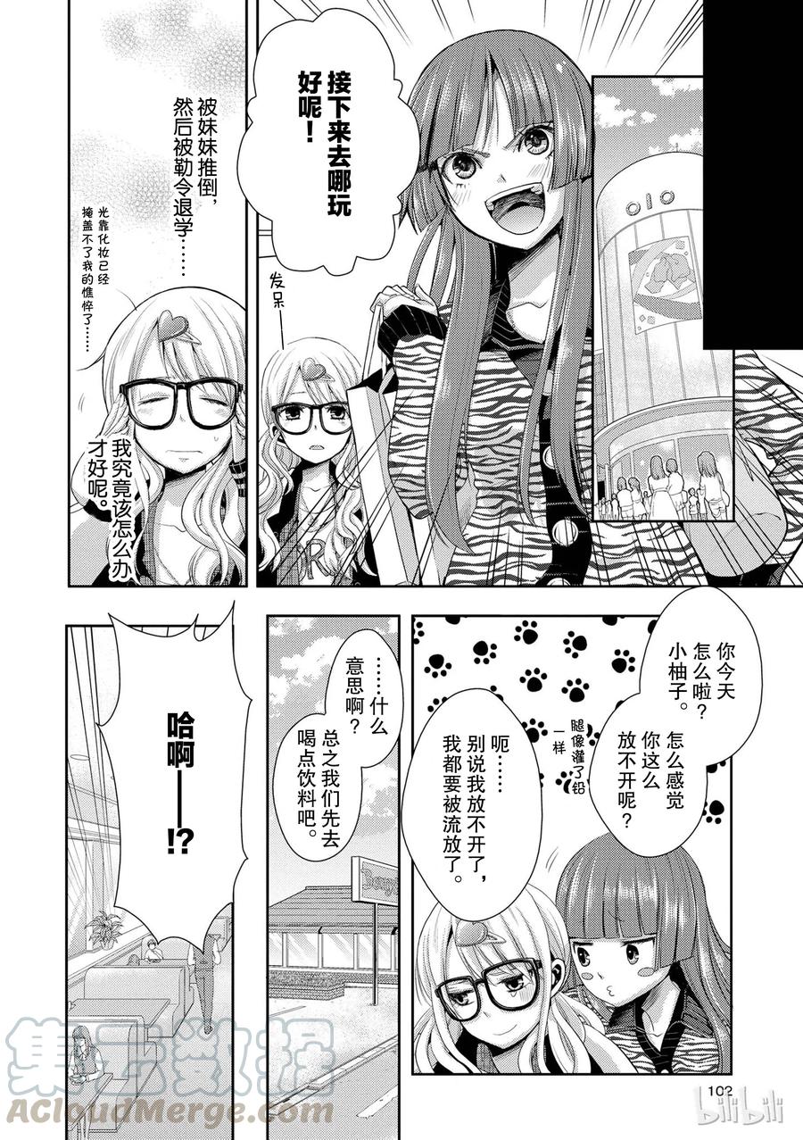 《citrus 柑橘味香气》03 第22页