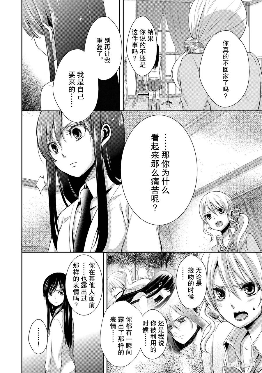 《citrus 柑橘味香气》03 第14页