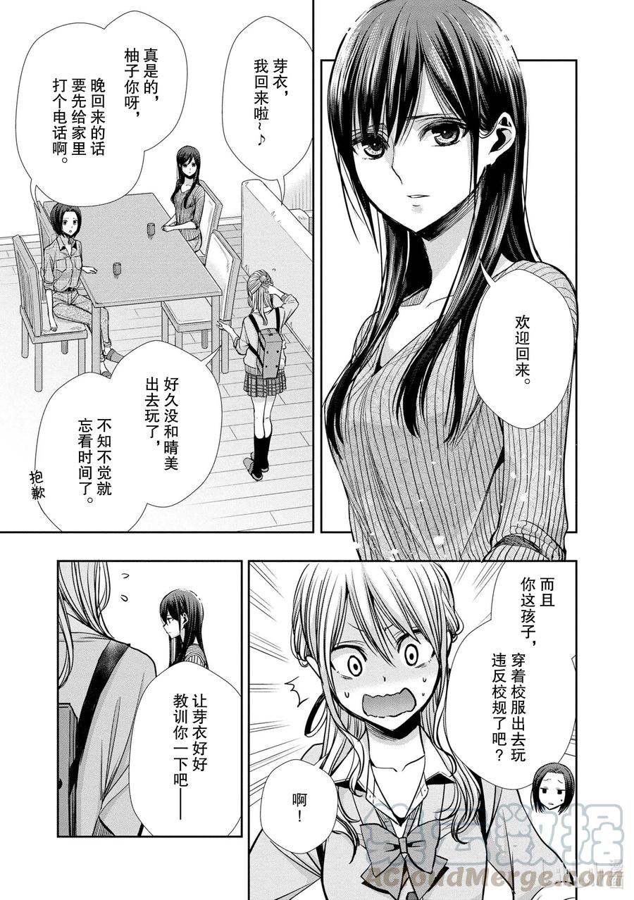 《citrus 柑橘味香气》Ⅱ-5 6月13日 第23页