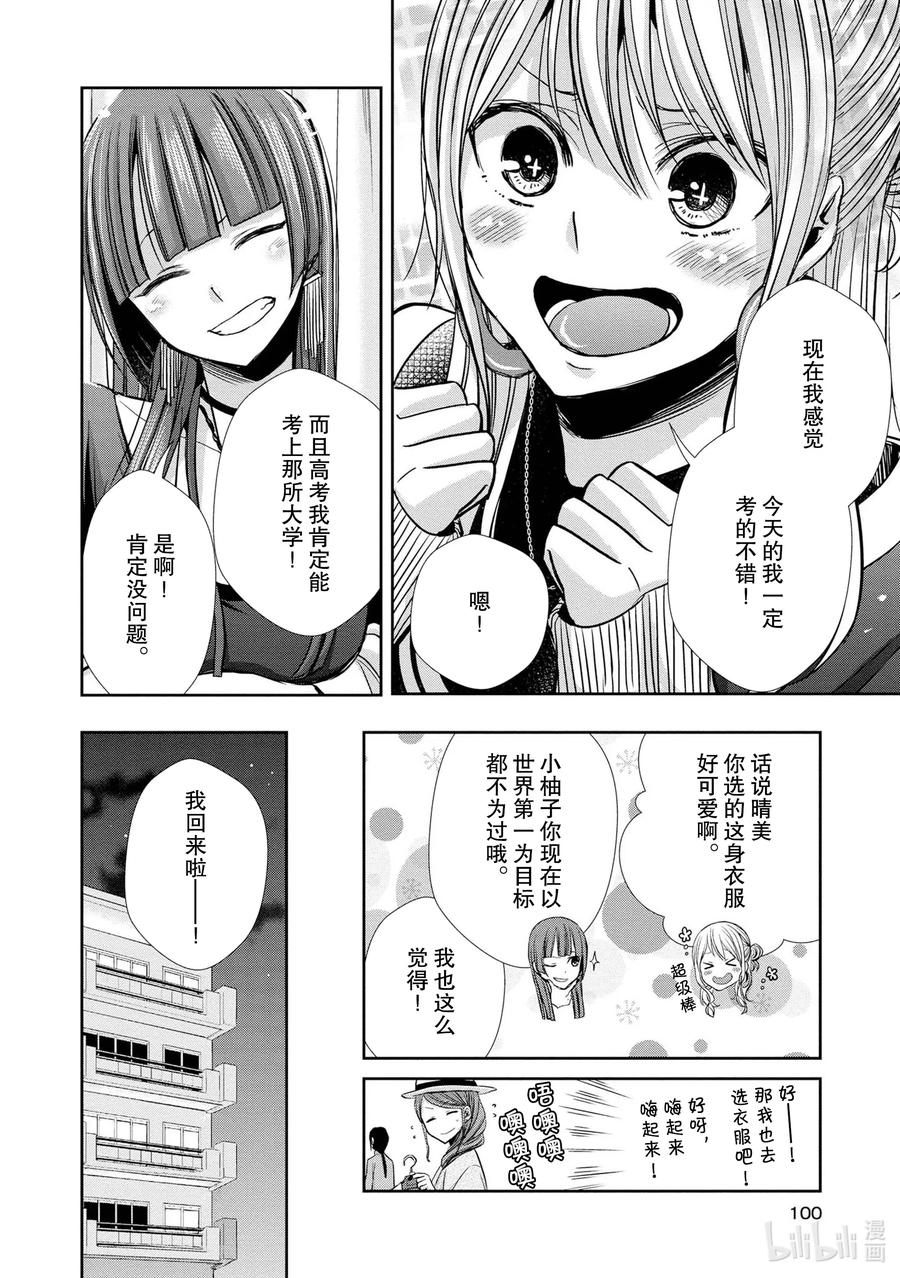 《citrus 柑橘味香气》Ⅱ-5 6月13日 第22页