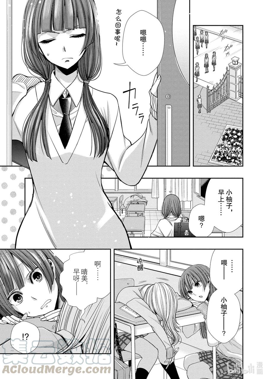 《citrus 柑橘味香气》Ⅱ-5 6月13日 第5页