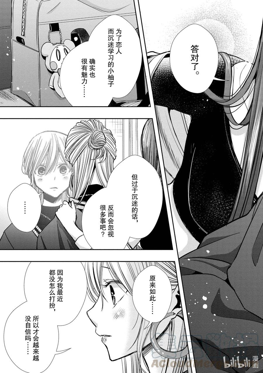 《citrus 柑橘味香气》Ⅱ-5 6月13日 第21页