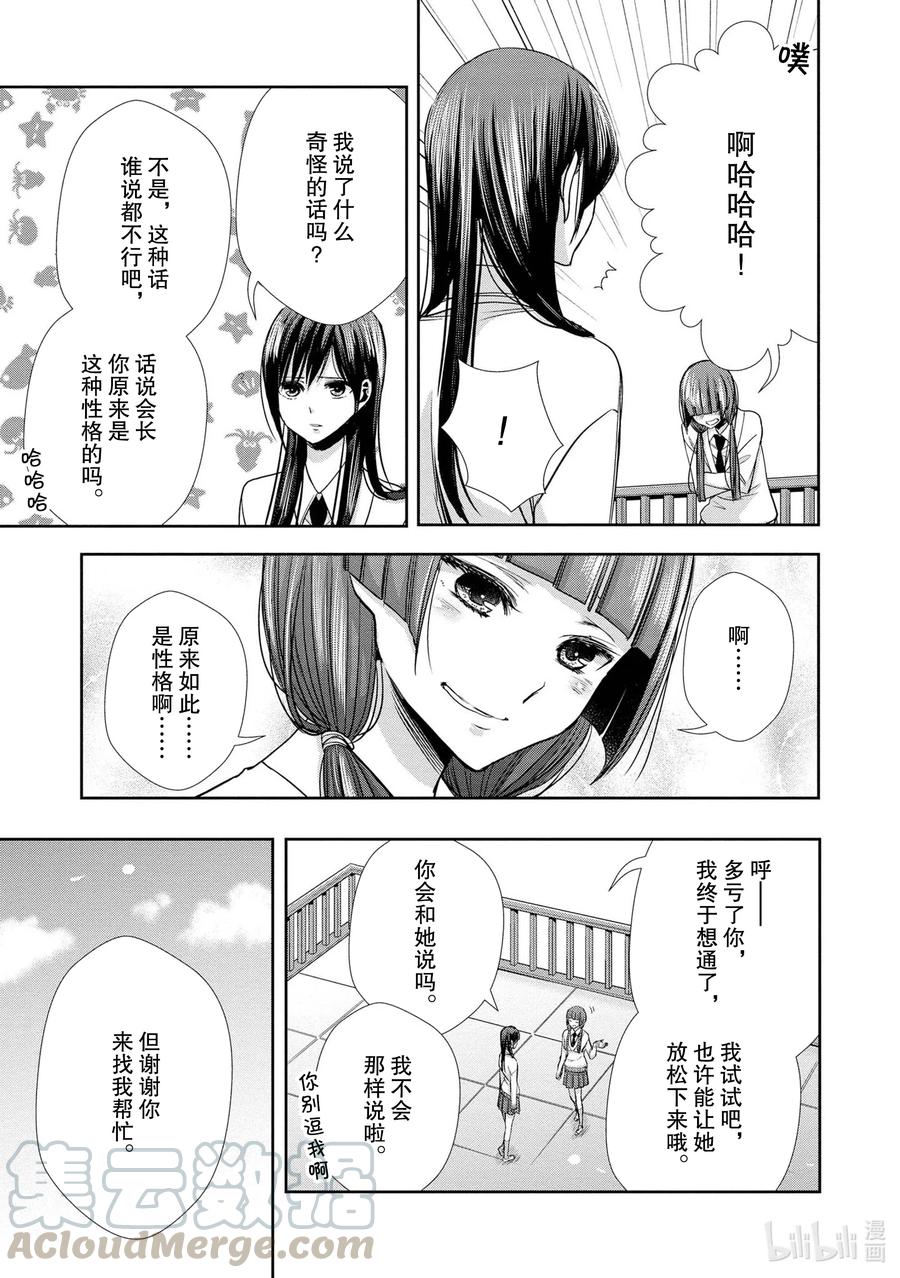 《citrus 柑橘味香气》Ⅱ-5 6月13日 第15页