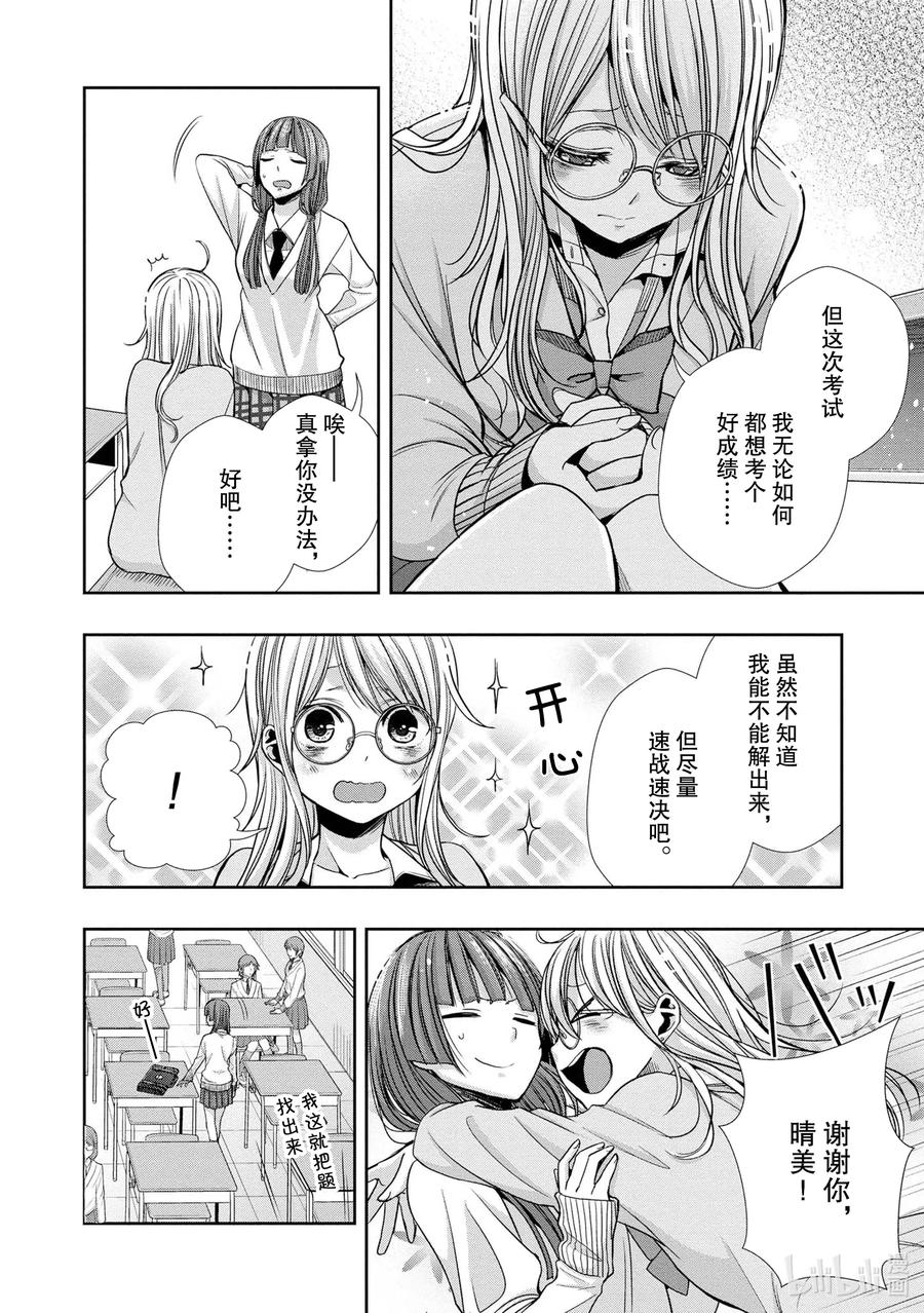 《citrus 柑橘味香气》Ⅱ-5 6月13日 第8页
