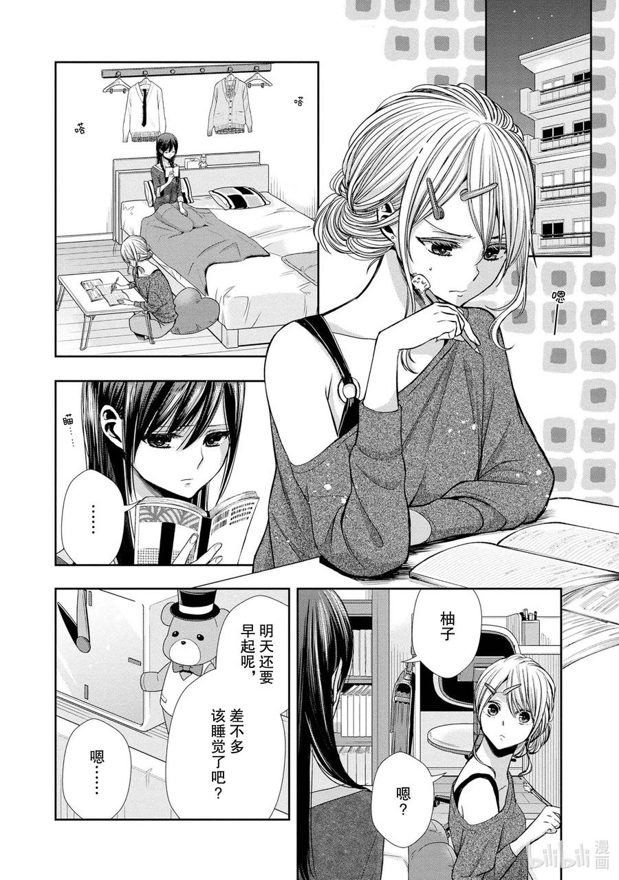 《citrus 柑橘味香气》Ⅱ-5 6月13日 第2页