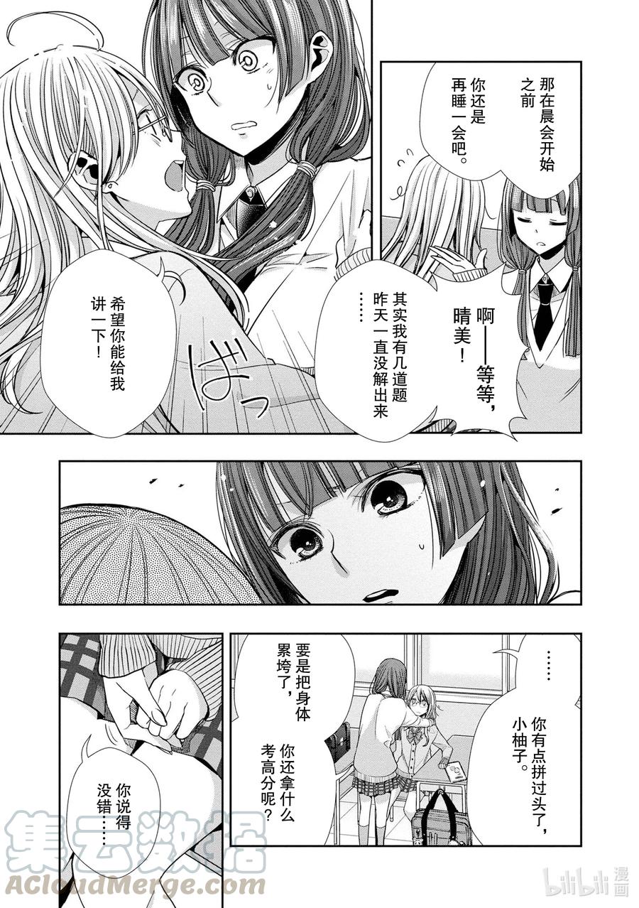 《citrus 柑橘味香气》Ⅱ-5 6月13日 第7页