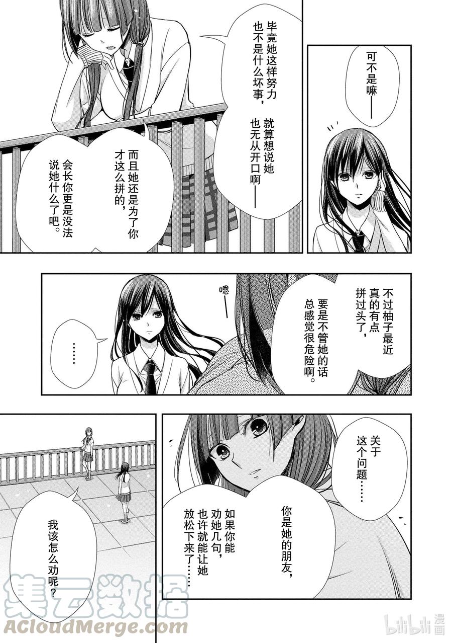 《citrus 柑橘味香气》Ⅱ-5 6月13日 第13页