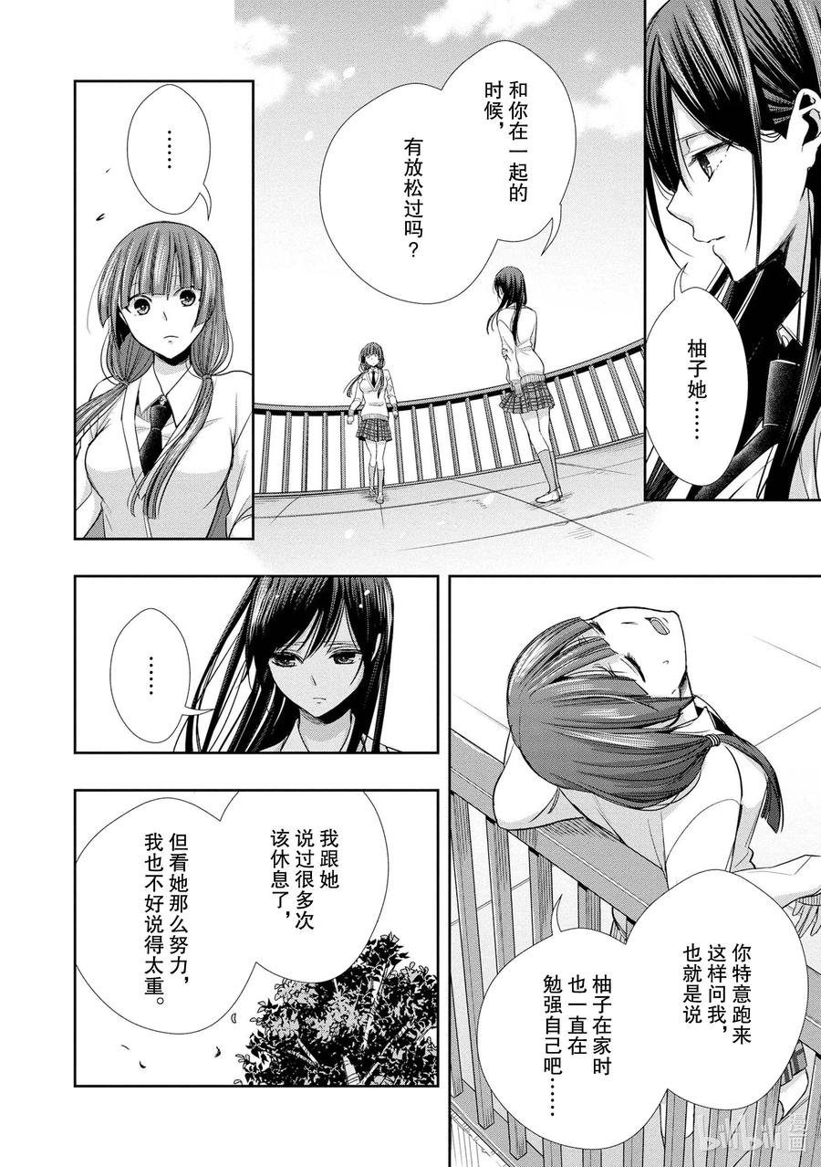 《citrus 柑橘味香气》Ⅱ-5 6月13日 第12页