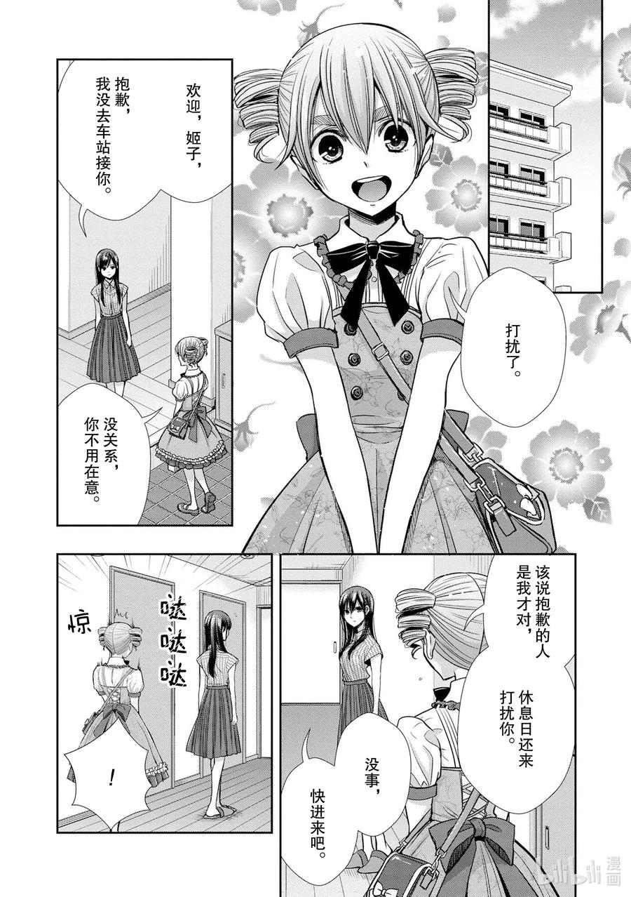 《citrus 柑橘味香气》Ⅱ-6 6月15日 第2页