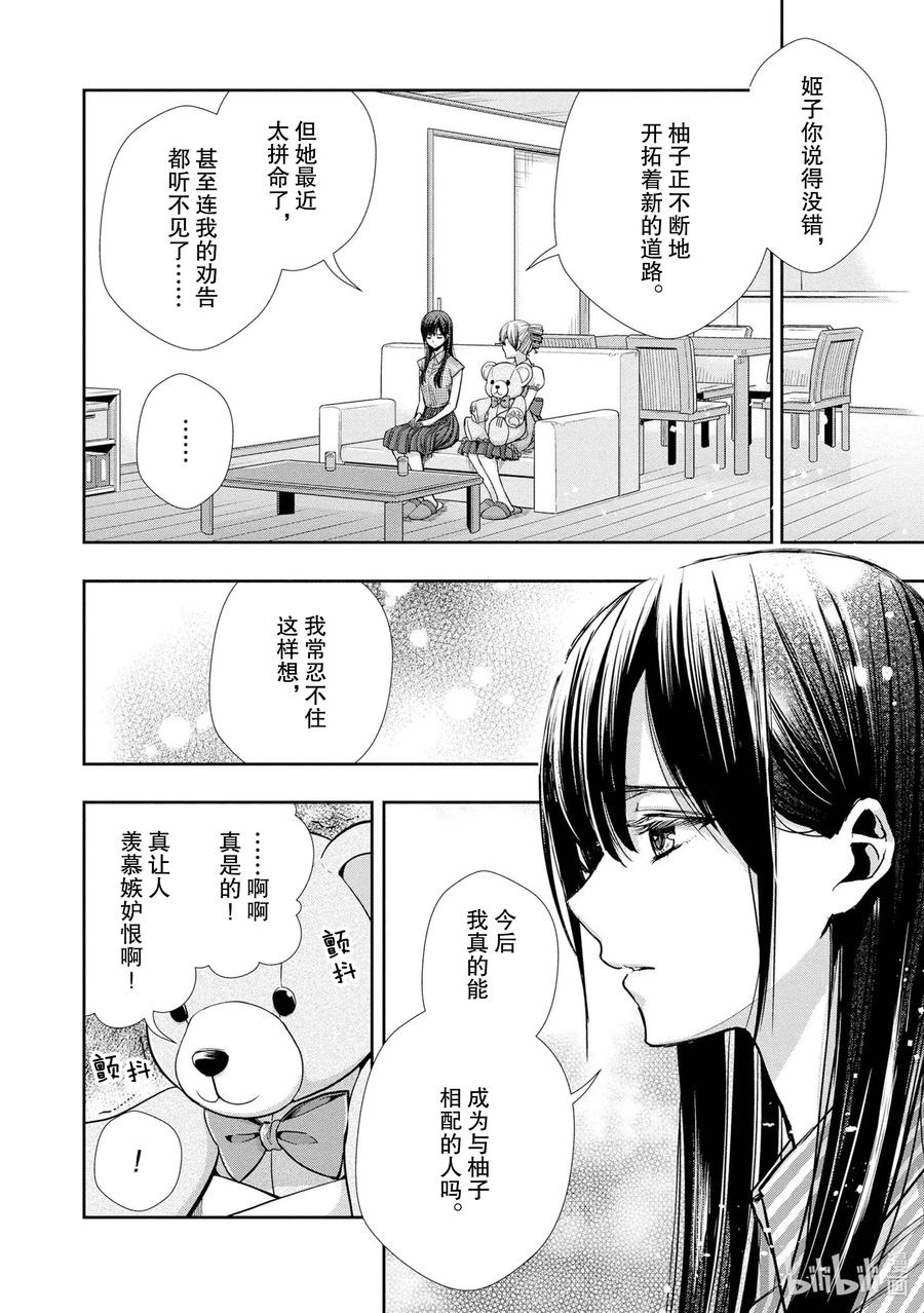 《citrus 柑橘味香气》Ⅱ-6 6月15日 第6页