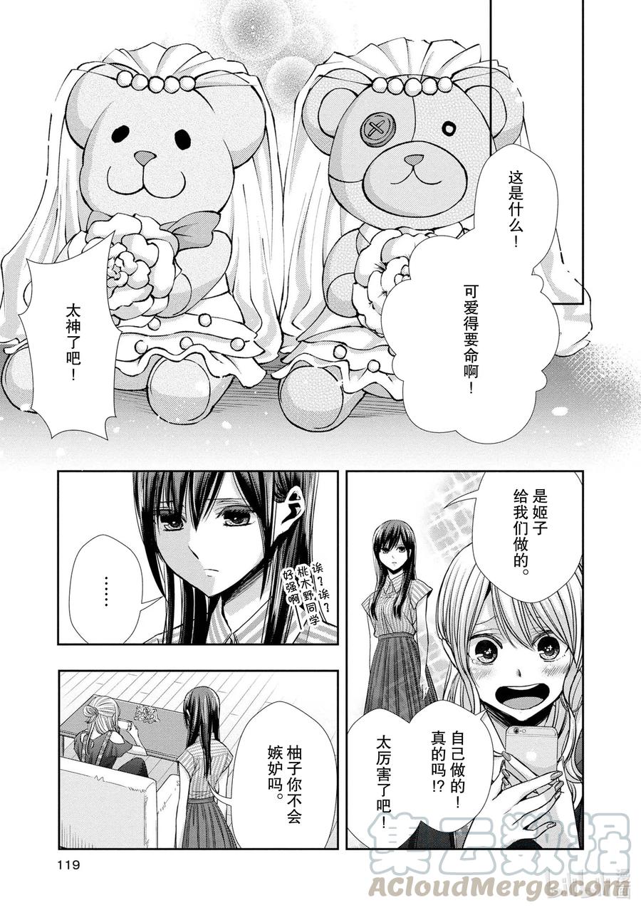 《citrus 柑橘味香气》Ⅱ-6 6月15日 第15页