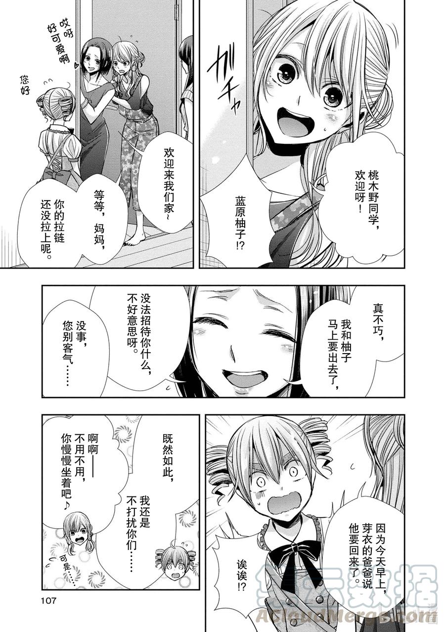 《citrus 柑橘味香气》Ⅱ-6 6月15日 第3页