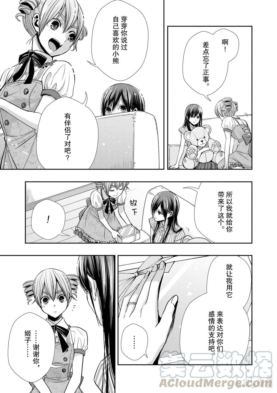 《citrus 柑橘味香气》Ⅱ-6 6月15日 第13页