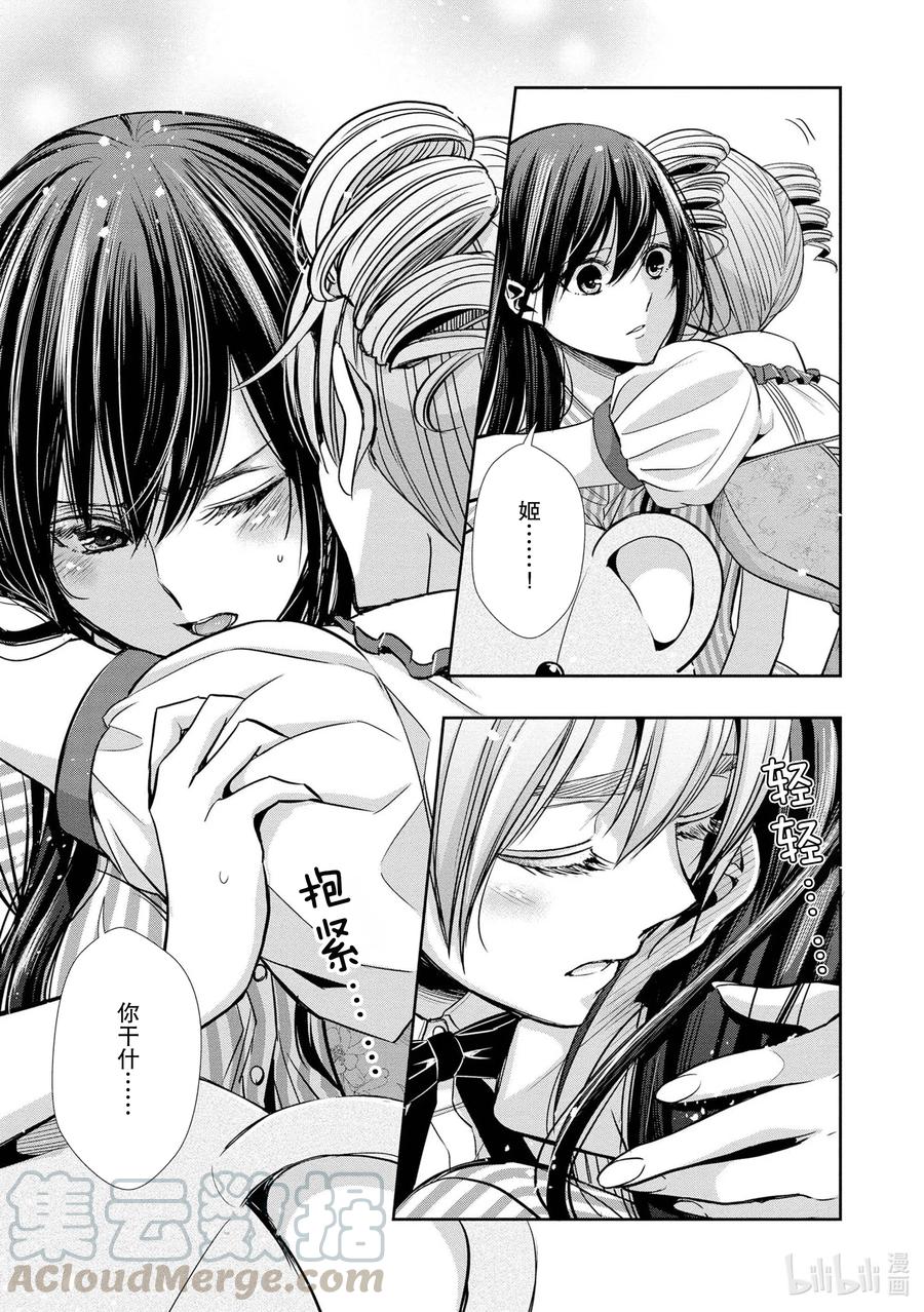 《citrus 柑橘味香气》Ⅱ-6 6月15日 第11页