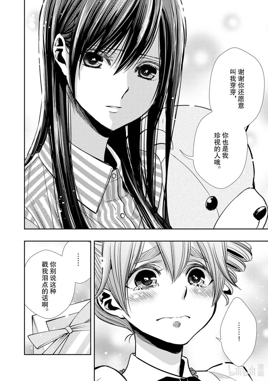 《citrus 柑橘味香气》Ⅱ-6 6月15日 第14页