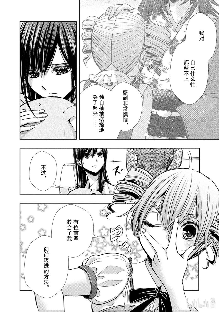 《citrus 柑橘味香气》Ⅱ-6 6月15日 第8页