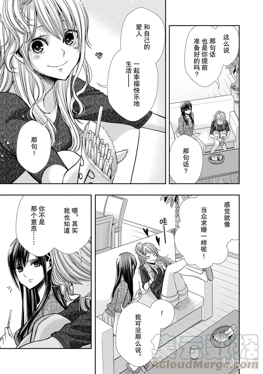 《citrus 柑橘味香气》Ⅱ-7 6月16日① 第27页