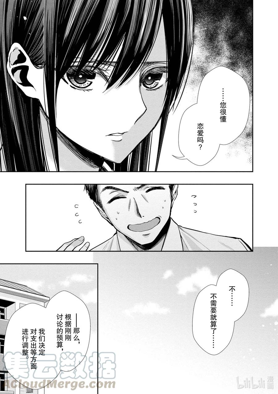 《citrus 柑橘味香气》Ⅱ-7 6月16日① 第11页