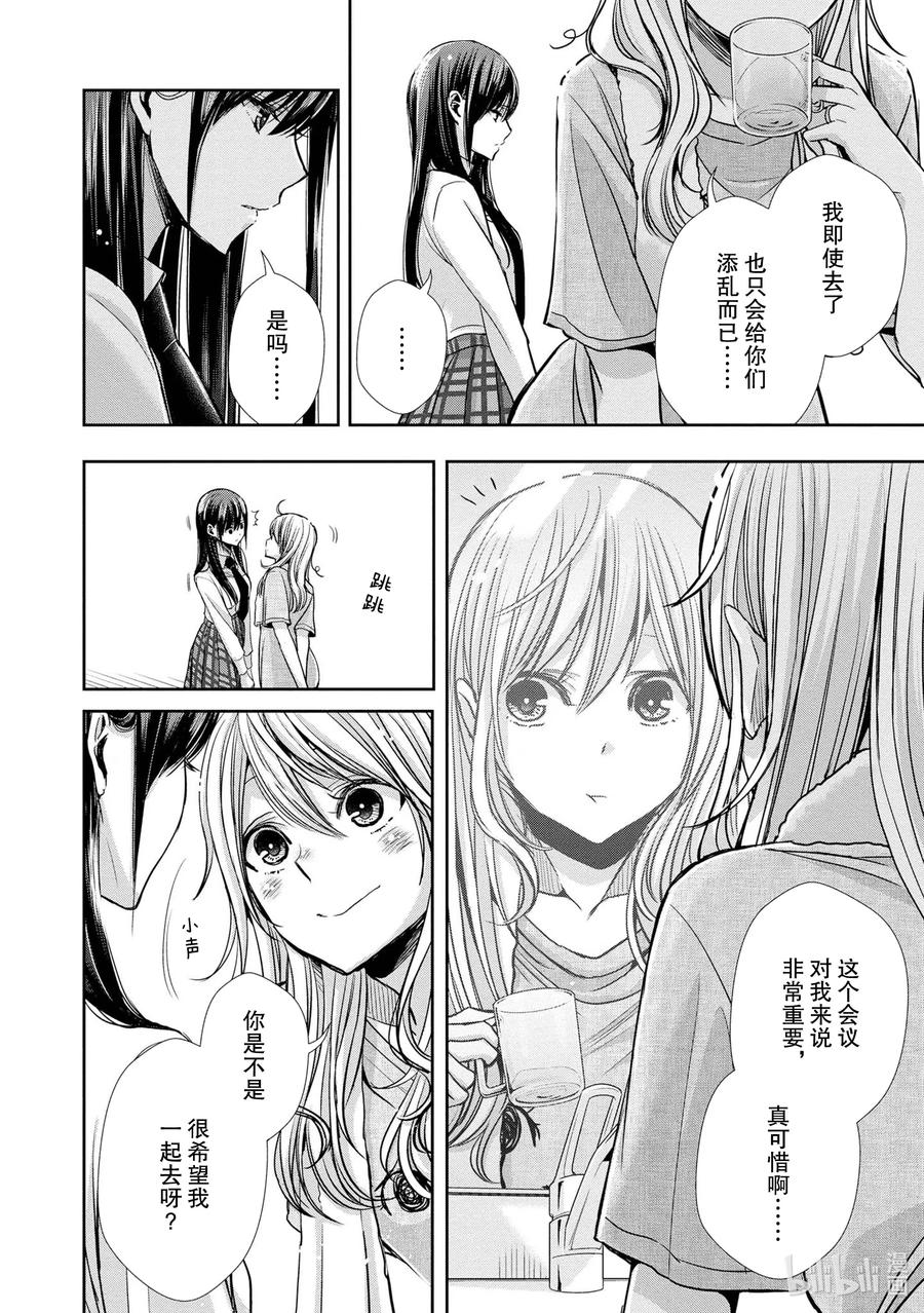 《citrus 柑橘味香气》Ⅱ-7 6月16日① 第8页