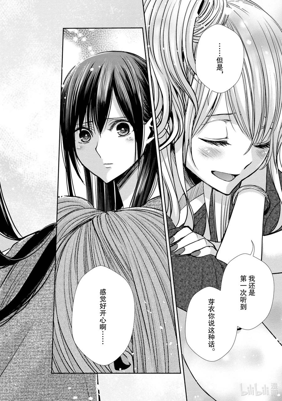 《citrus 柑橘味香气》Ⅱ-7 6月16日① 第28页