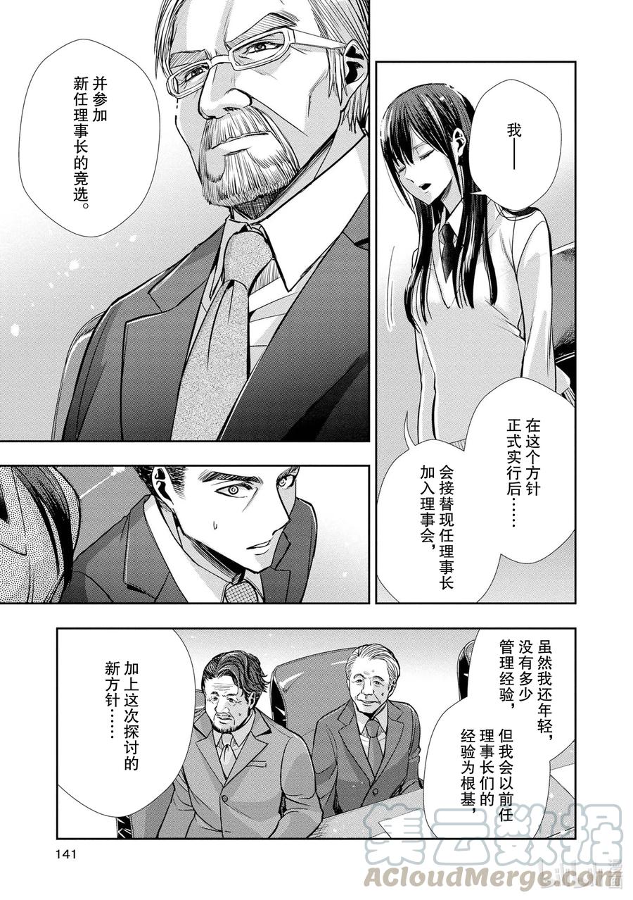 《citrus 柑橘味香气》Ⅱ-7 6月16日① 第19页