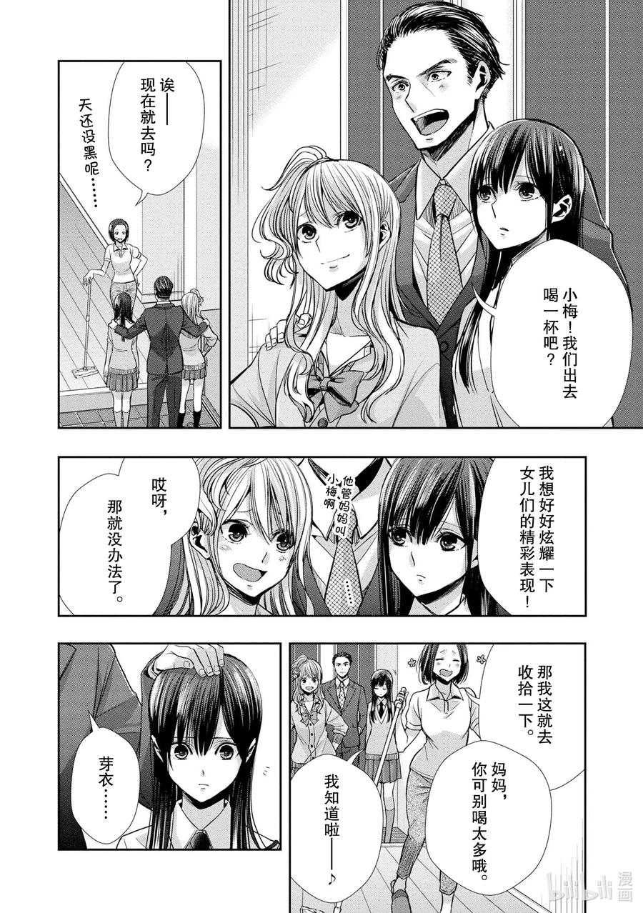 《citrus 柑橘味香气》Ⅱ-7 6月16日① 第24页