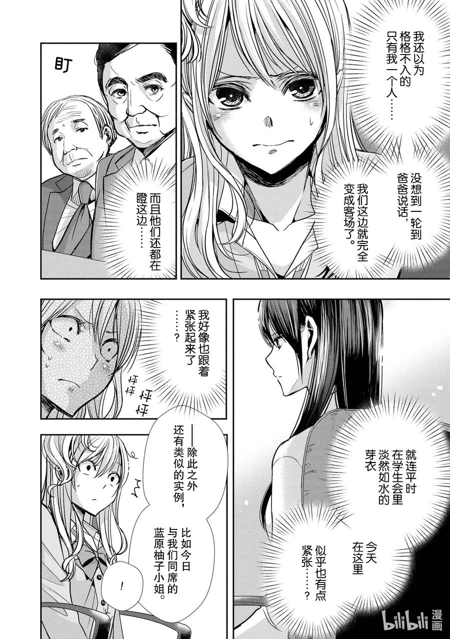《citrus 柑橘味香气》Ⅱ-7 6月16日① 第14页