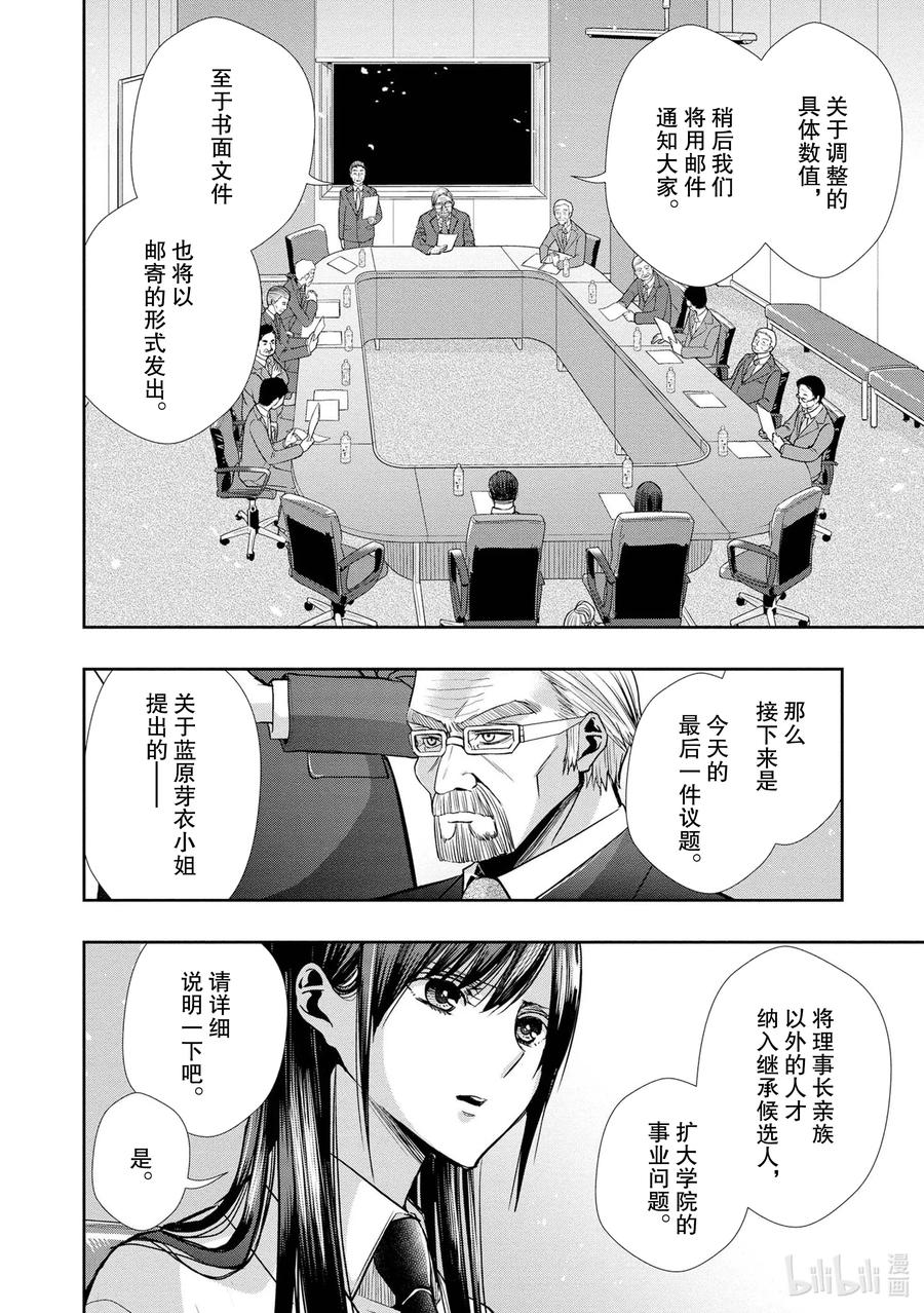 《citrus 柑橘味香气》Ⅱ-7 6月16日① 第12页
